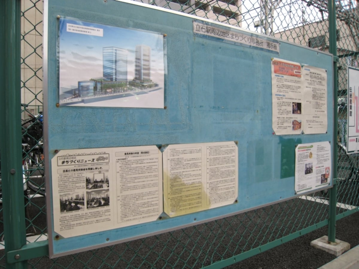 立石再開発計画