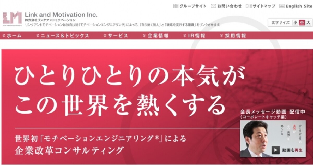 リンクアンドモチベーション　WEB