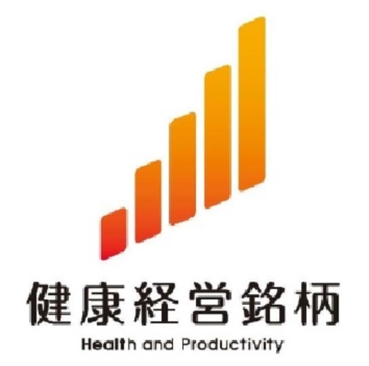 健康経営銘柄