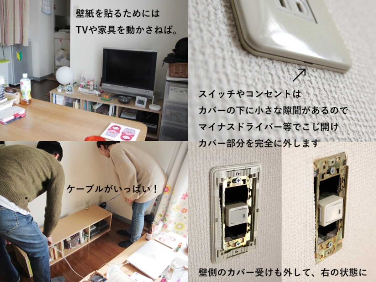 予算1万円セルフリノベ 賃貸の壁紙貼り替え・実践編