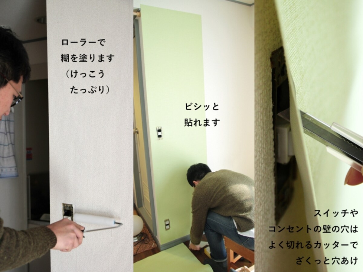 予算1万円セルフリノベ 賃貸の壁紙貼り替え・実践編