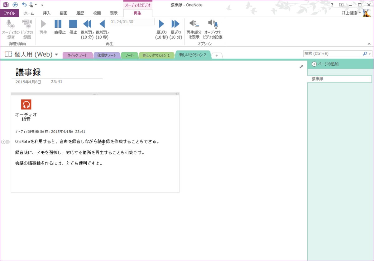 音声を録音しながらメモをとることができます。録音後は、メモを選択すると、そのメモを入力したときの時間にジャンプして音声が再生されます