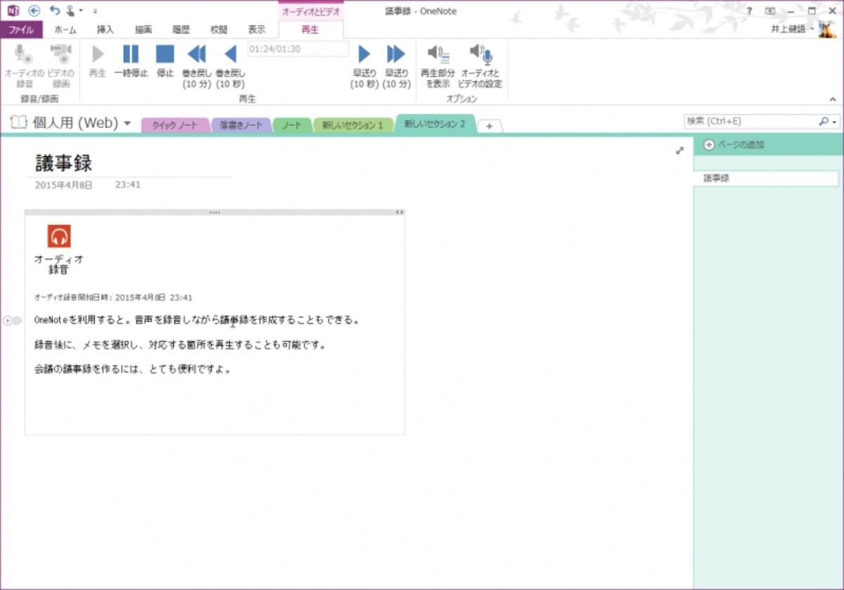 音声を録音しながらメモをとることができます。録音後は、メモを選択すると、そのメモを入力したときの時間にジャンプして音声が再生されます