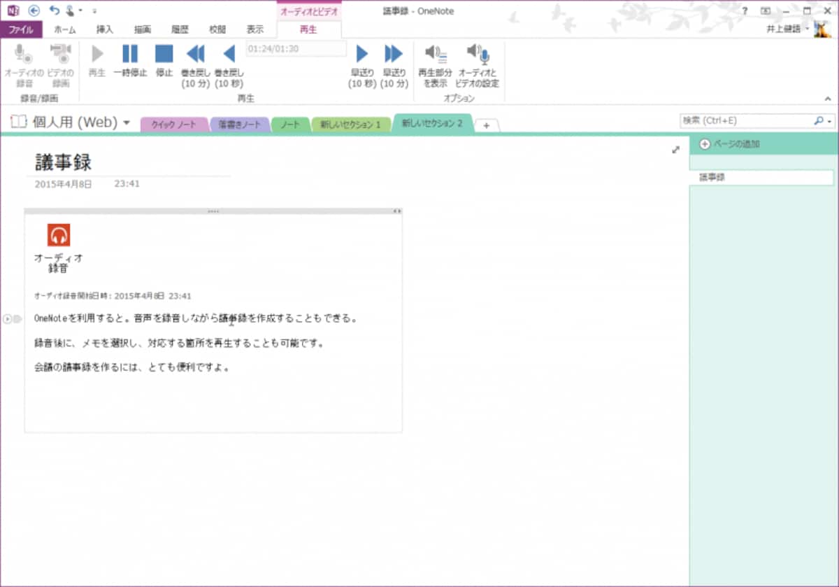 音声を録音しながらメモをとることができます。録音後は、メモを選択すると、そのメモを入力したときの時間にジャンプして音声が再生されます