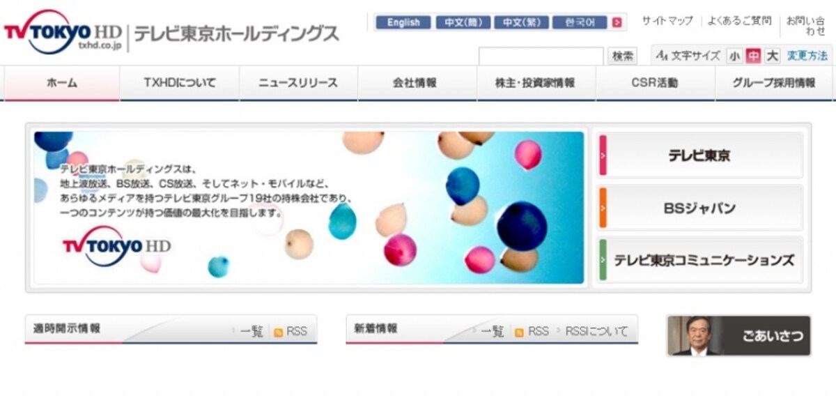 日本テレビホールディングス　WEB