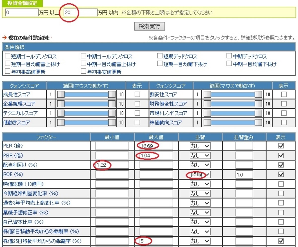 図3　SBI証券　スクリーニング