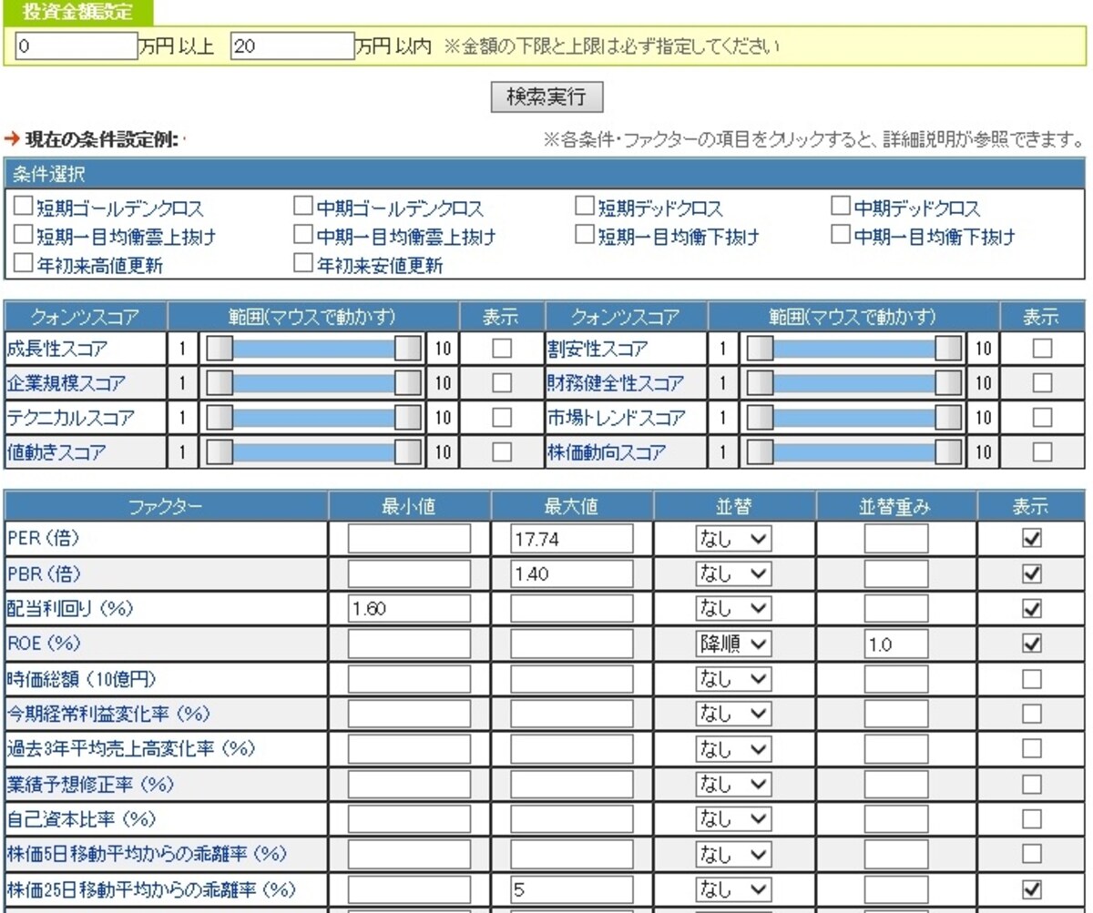 図3　SBI証券　スクリーニング