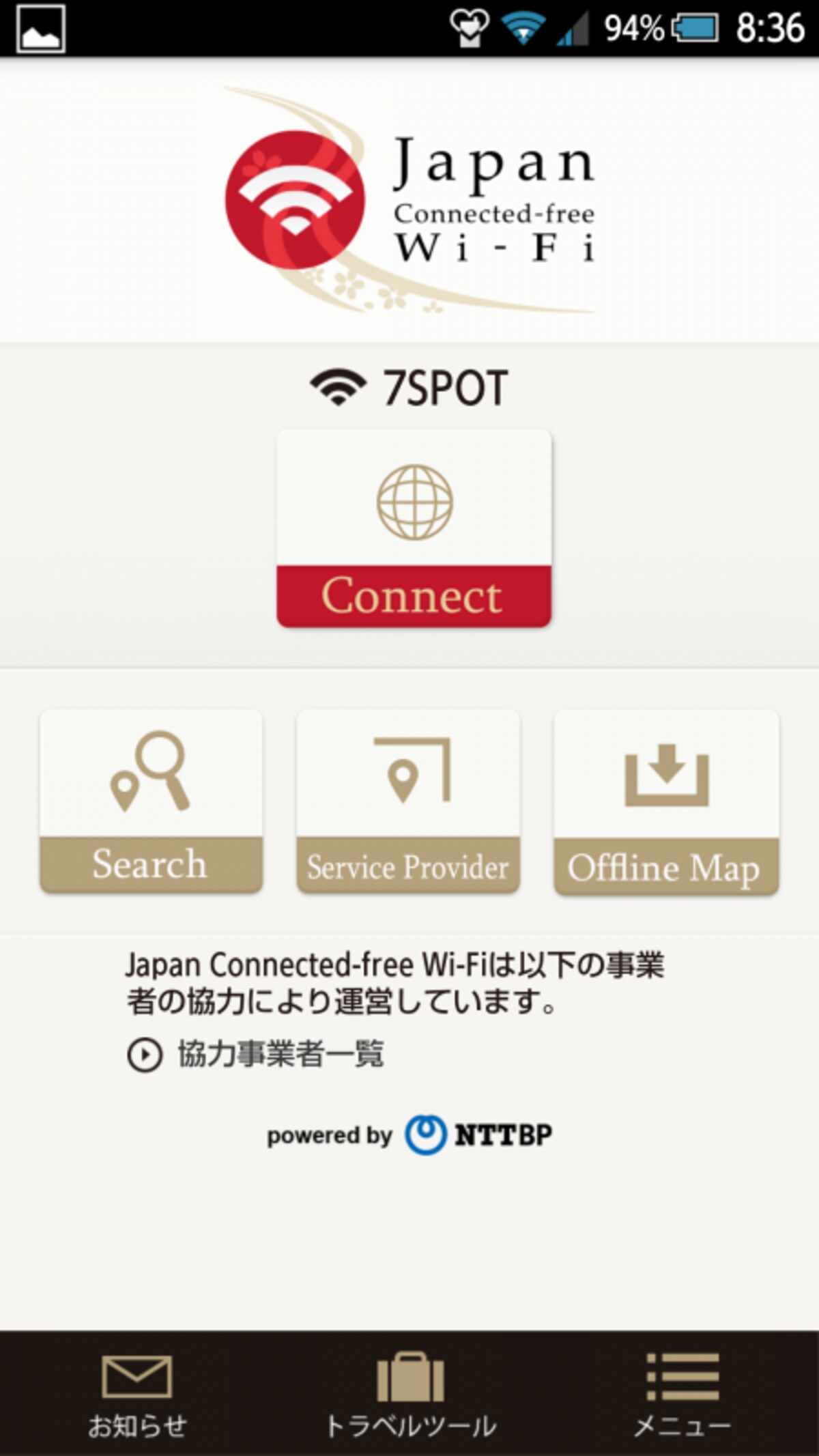 7Spotに接続