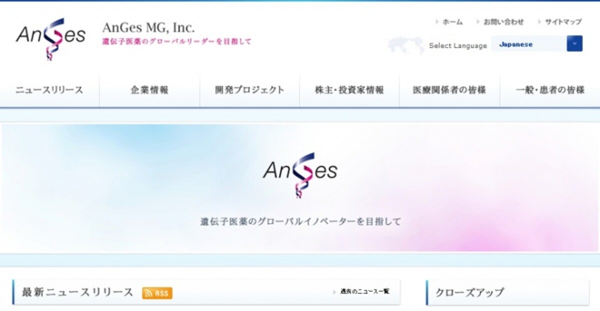 アンジェスＭＧ　ＷＥＢ