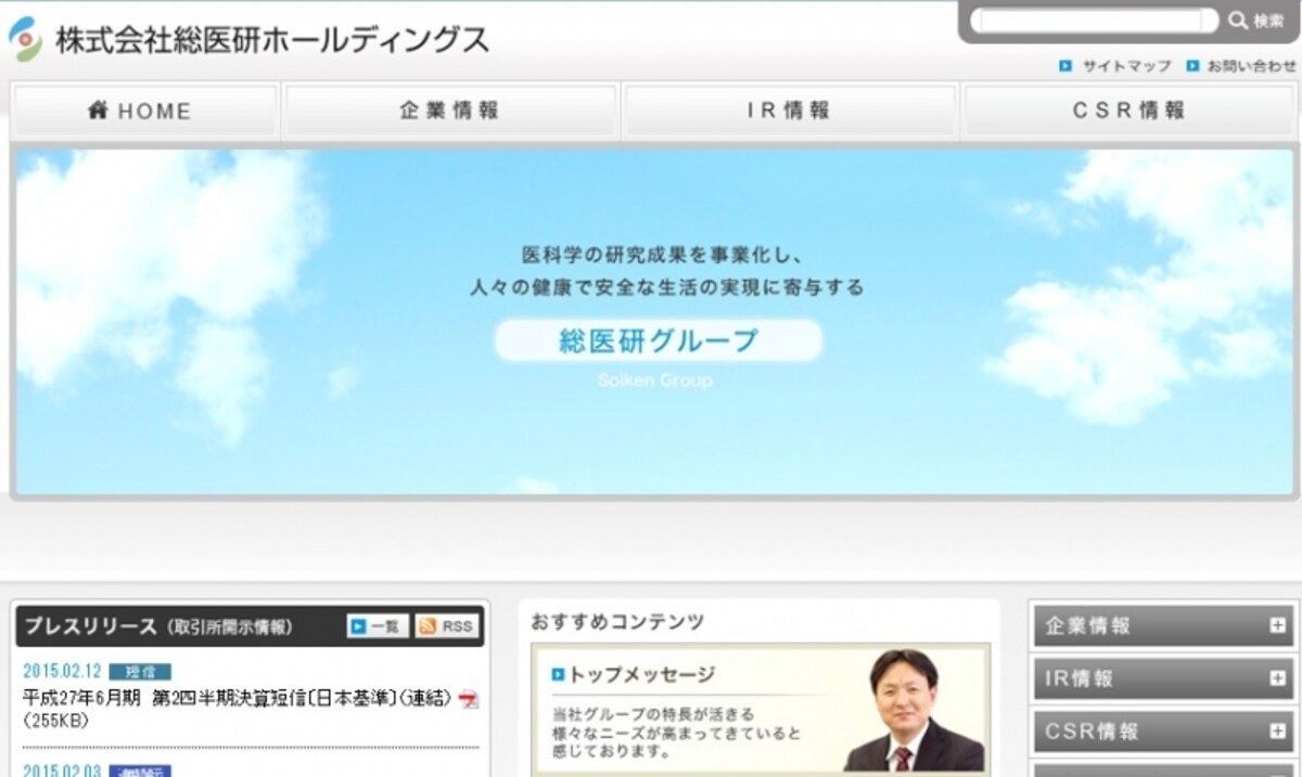 総医研ホールディングス　ＷＥＢ
