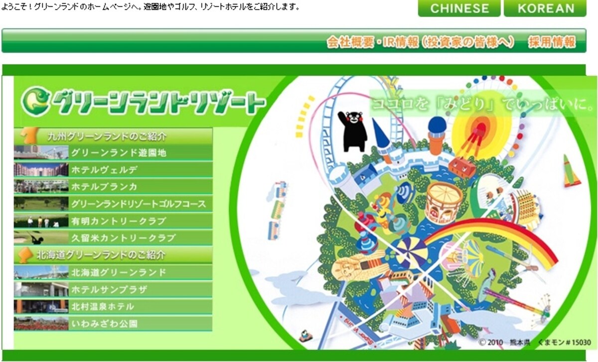 グリーンランドリゾート　ＷＥＢ