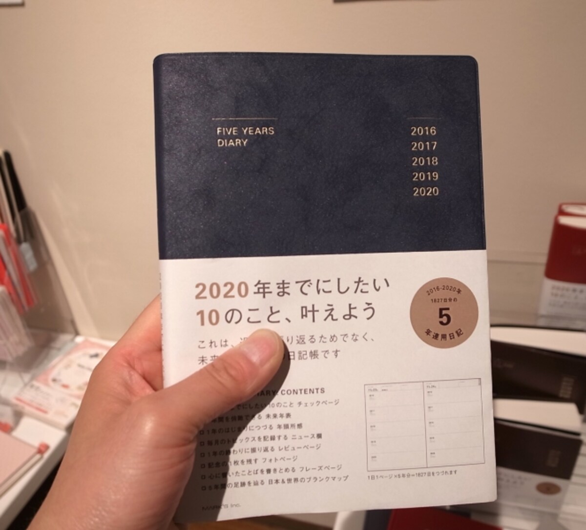 マークス　5年連用日記