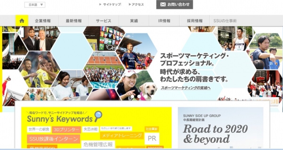 サニーサイドアップ　ＷＥＢ