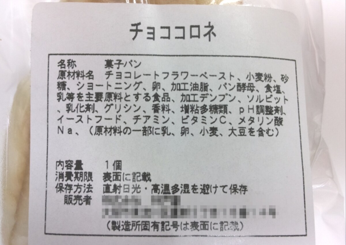 「名称」「原材料名」「内容量」「賞味期限（消費期限）」「保存方法」「使用方法」「製造者」、冷凍食品であれば「凍結前加熱の有無」「加熱調理の必要性」などの情報が記載されています。