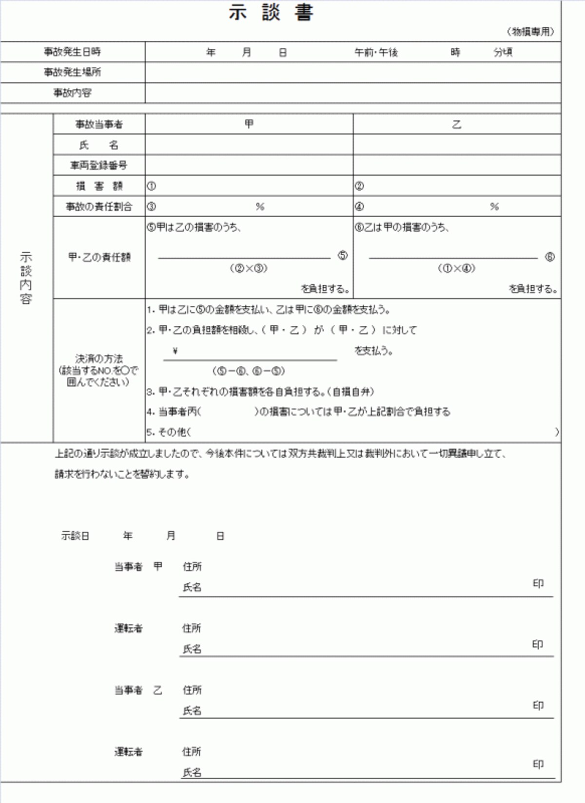 示談書テンプレ（物損用の例）