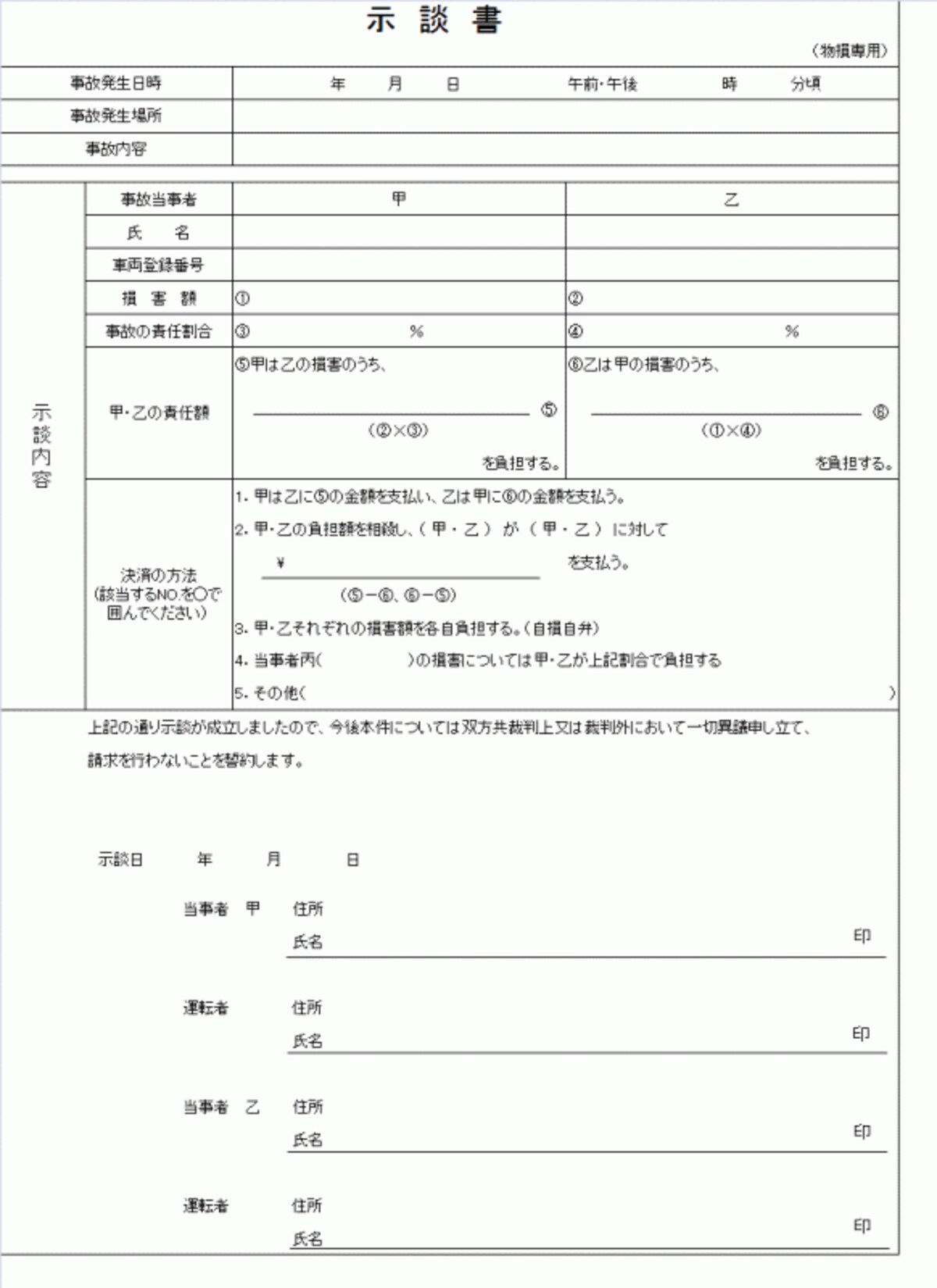 示談書の書式（物損用の例）