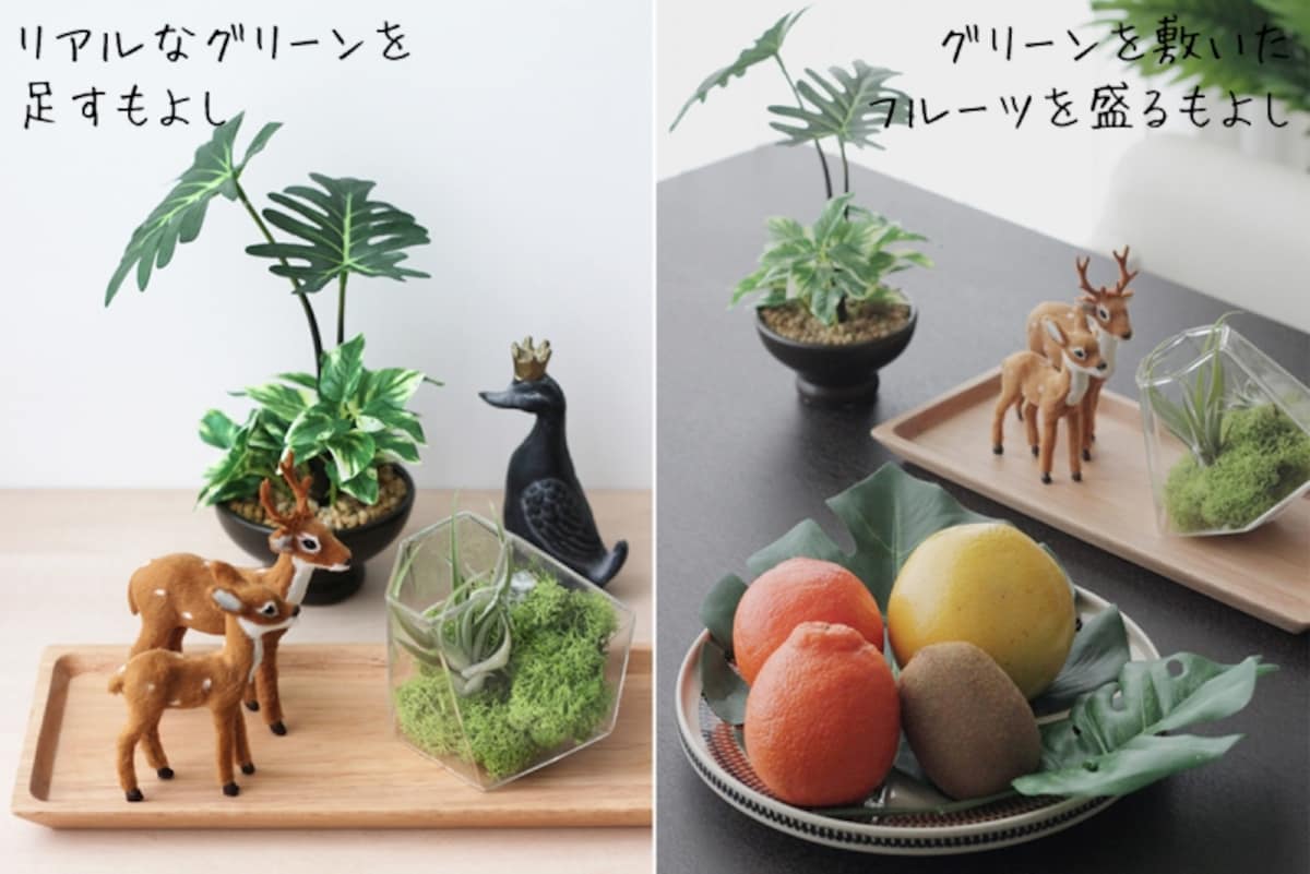 ニトリのフェイクグリーンを上手に飾るテクニック