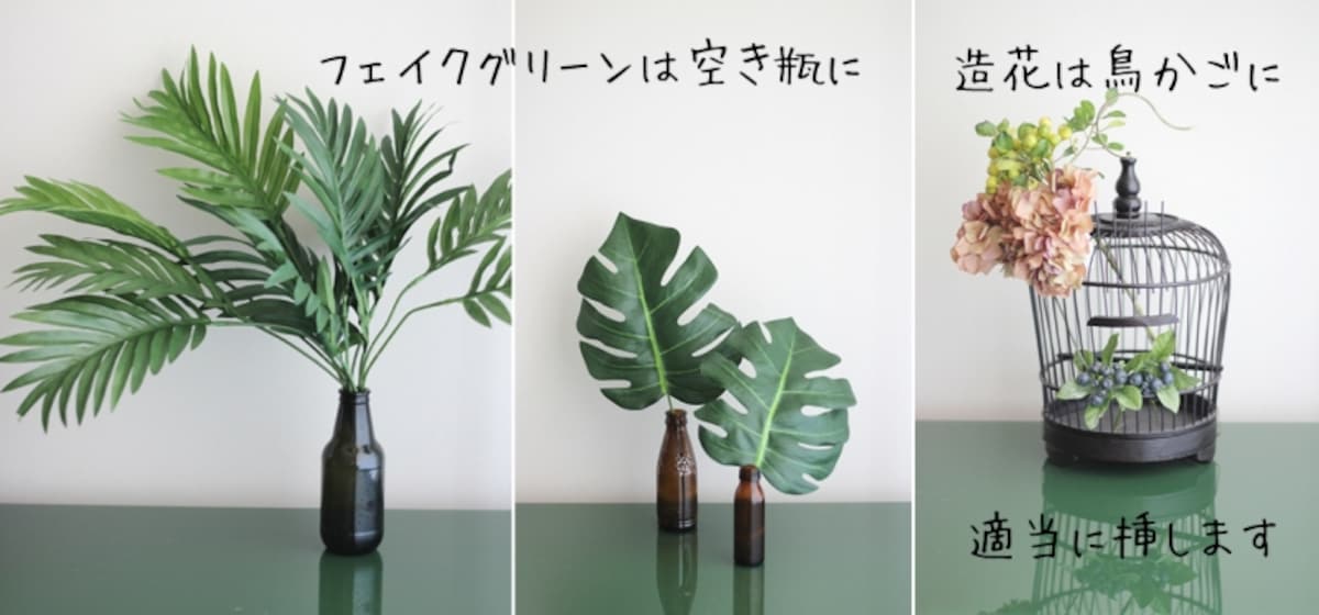 ニトリのフェイクグリーンを上手に飾るテクニック