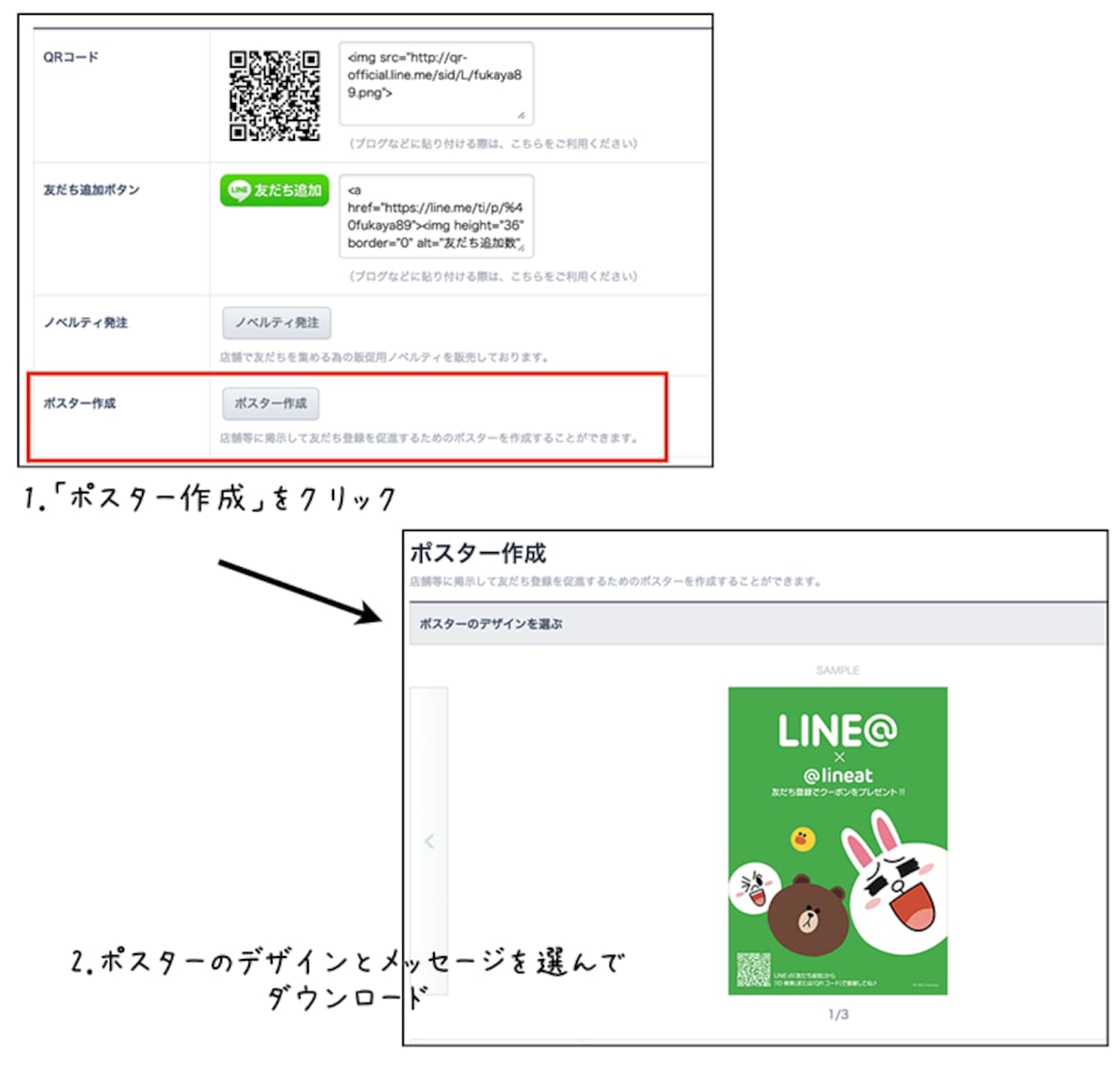 認証アカウントならポスターをダウンロードできる