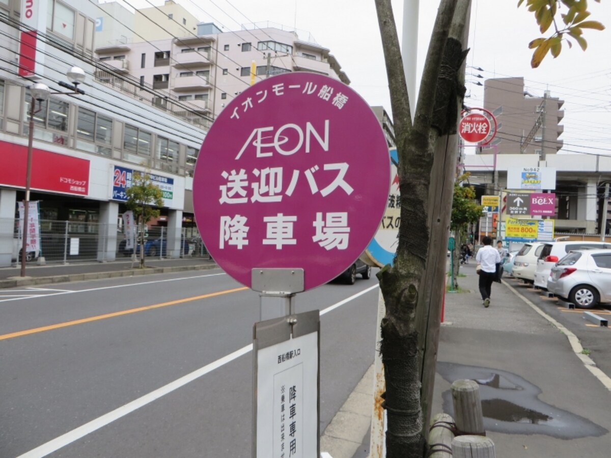 イオンモール船橋
