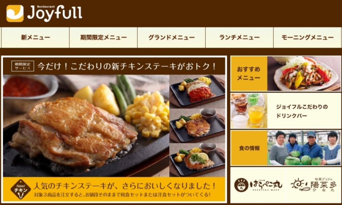 ジョイフル　WEB