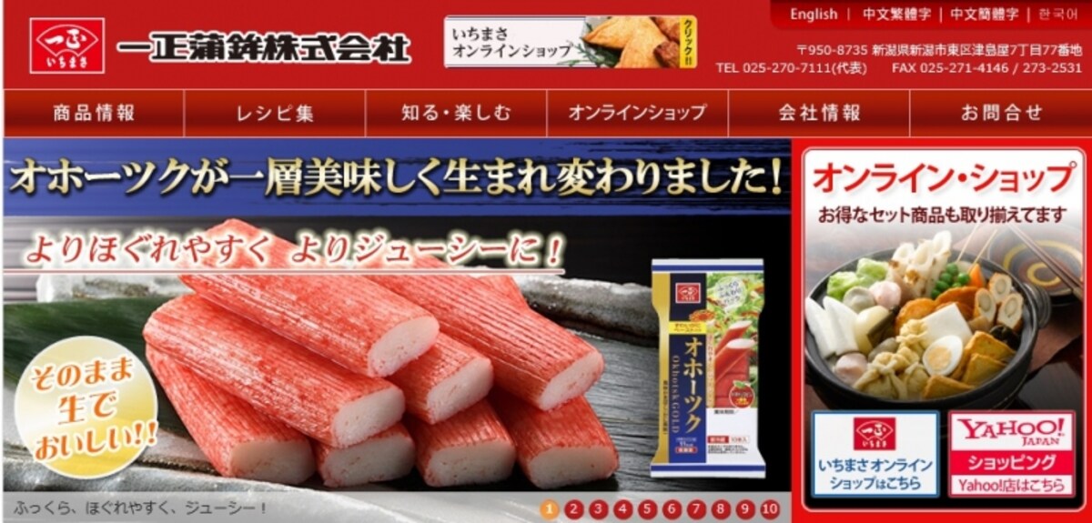 一正蒲鉾　WEB