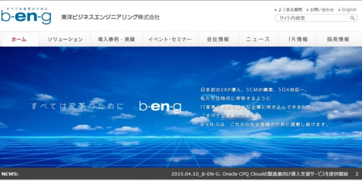 東洋ビジネスエンジニアリング　WEB