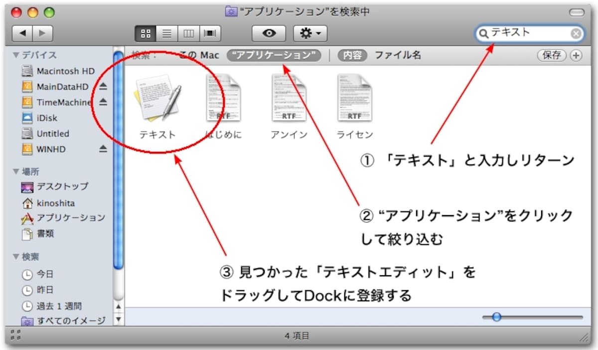 &ldquo;テキスト&rdquo;で検索すると一瞬で関連するファイルが見つかります。日本語を入力するにはキーボードの「かな」を1度だけ押してください。変換&rarr;確定の操作はWindowsと同じスペースキー&rarr;リターンキーです。日本語入力を中断するにはescキーを1?数回押してください（クリックで拡大）
