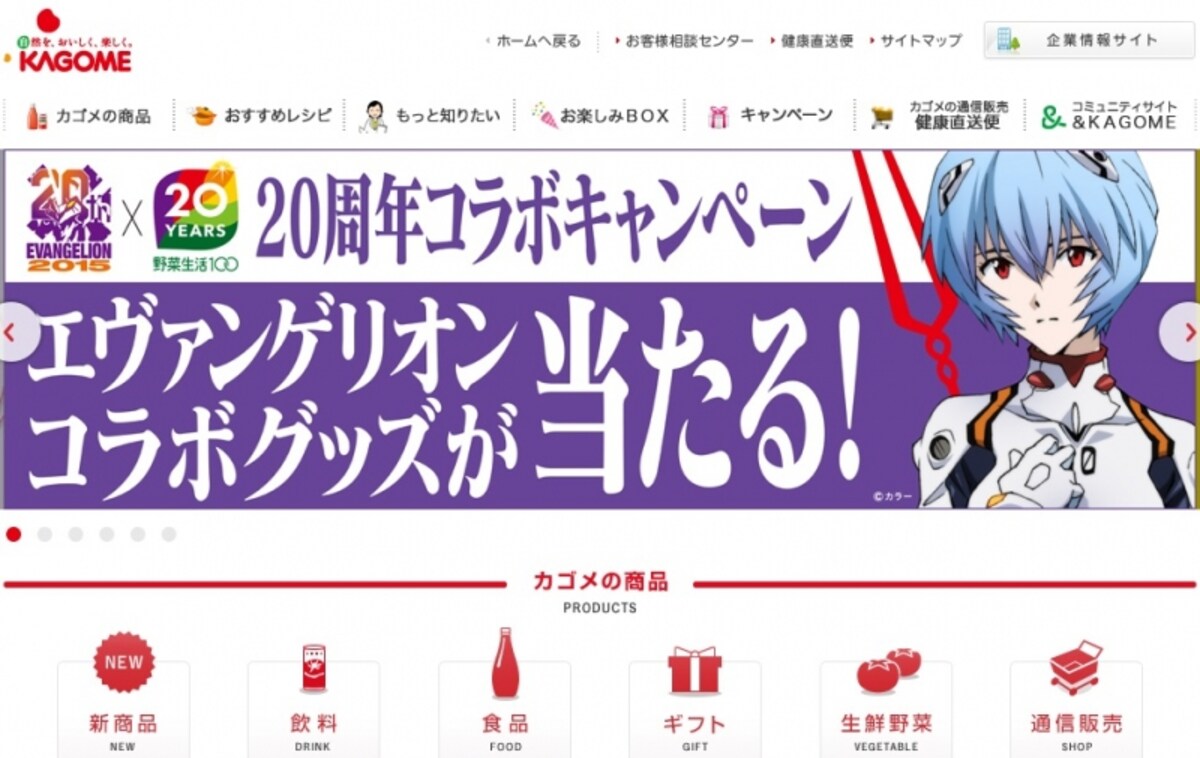 カゴメ　ＷＥＢ