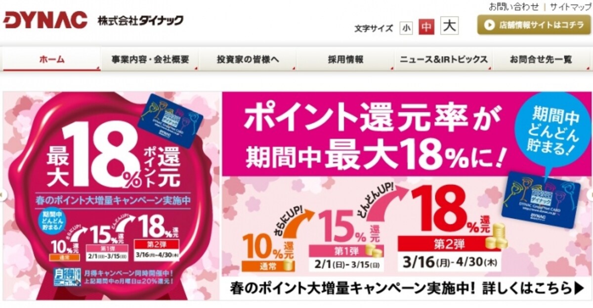 ダイナック　ＷＥＢ