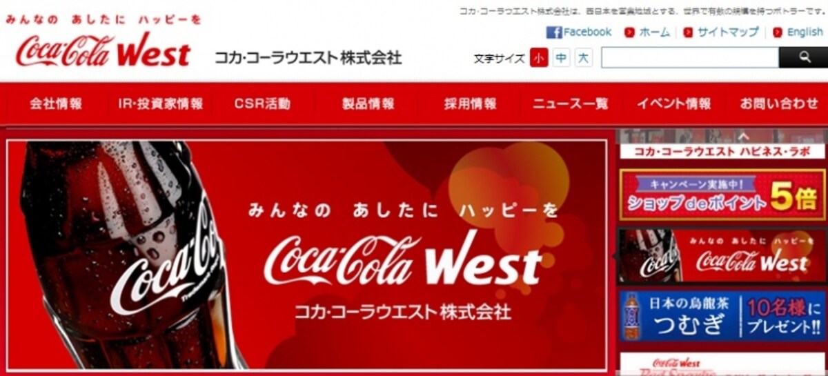 コカ・コーラウエスト　ＷＥＢ