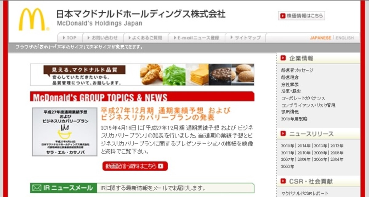日本マクドナルドホールディングス　ＷＥＢ