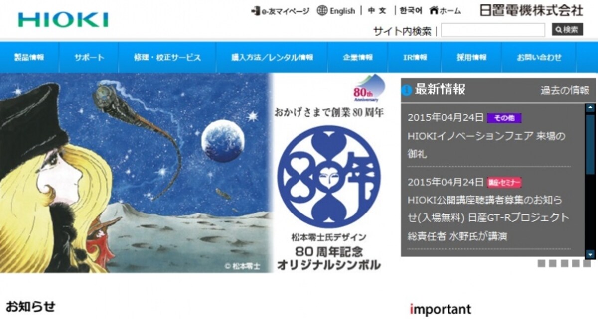 日置電機　ＷＥＢ