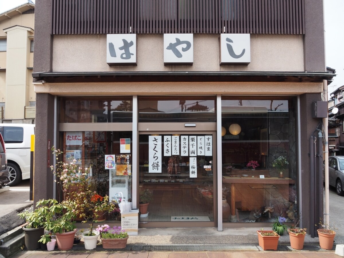 和菓子処はやし