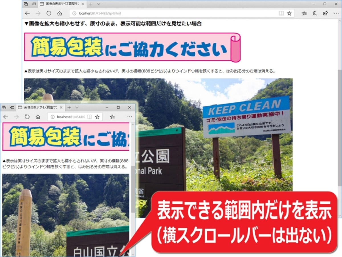 画像サイズは原寸のままだが(拡大も縮小もしない)、見える範囲は画面幅によって自動調整される