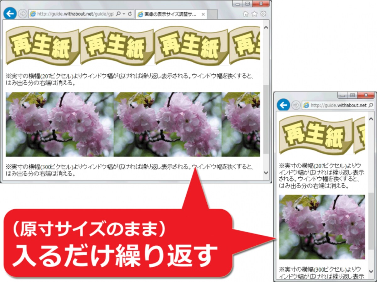 画面幅に入るだけ繰り返す