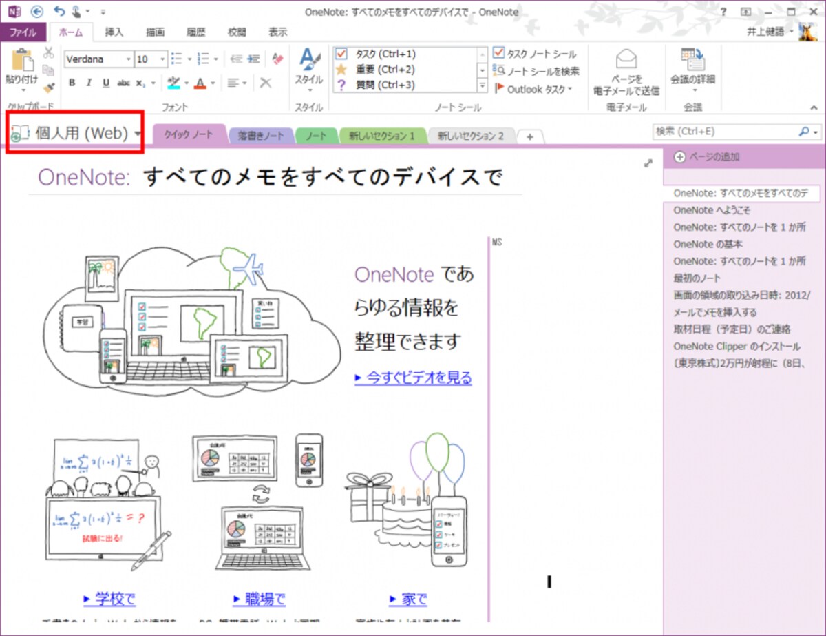 1.左上のノートブックの一覧をクリックします