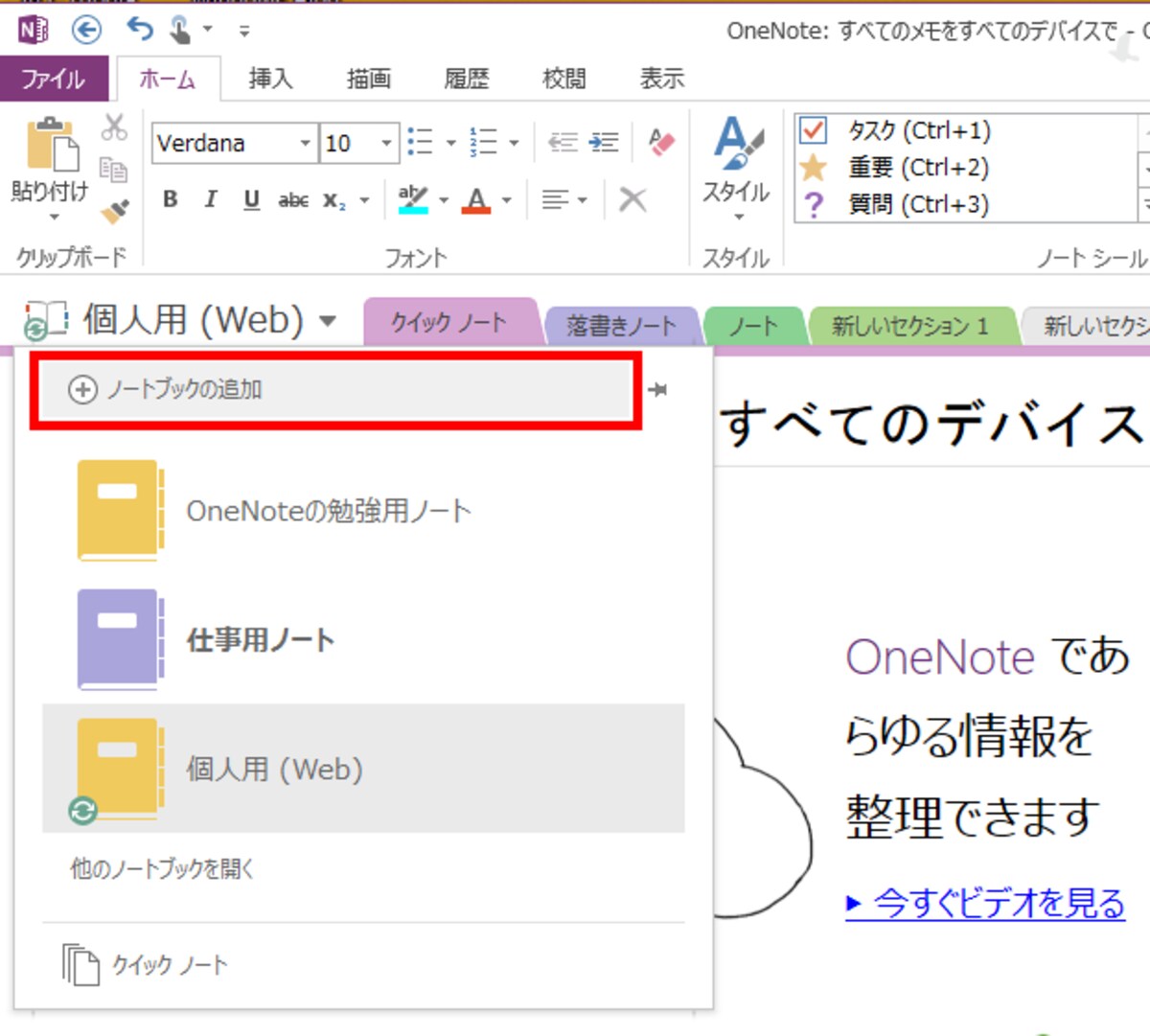 2.［ノートブックの追加］をクリックします。