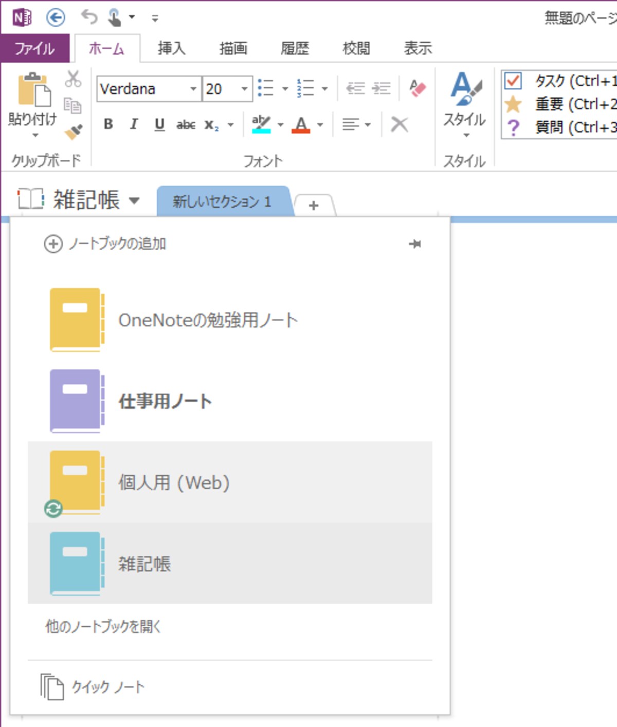 ノートブックを切り替えることができます