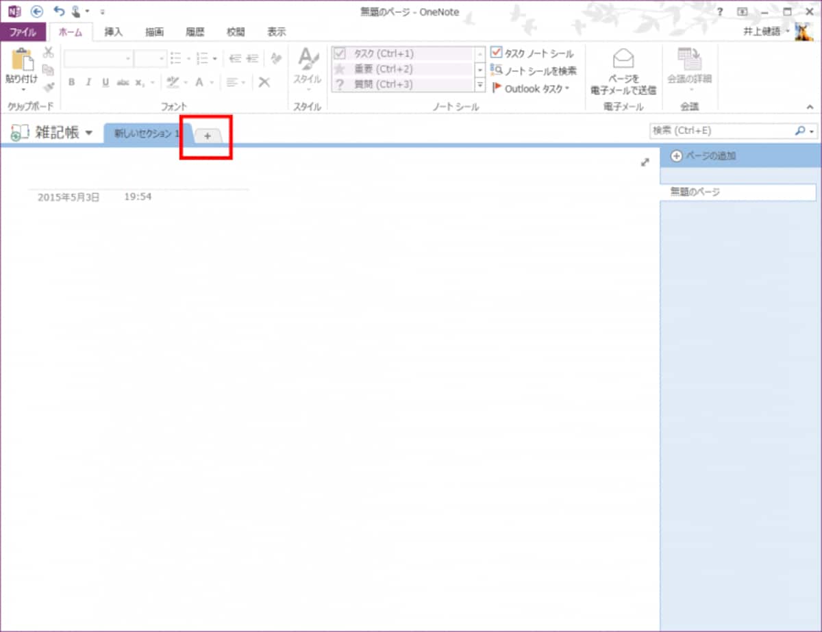 1.セクションの［＋］ボタンをクリックします