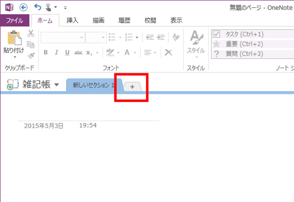 1.セクションの［＋］ボタンをクリックします
