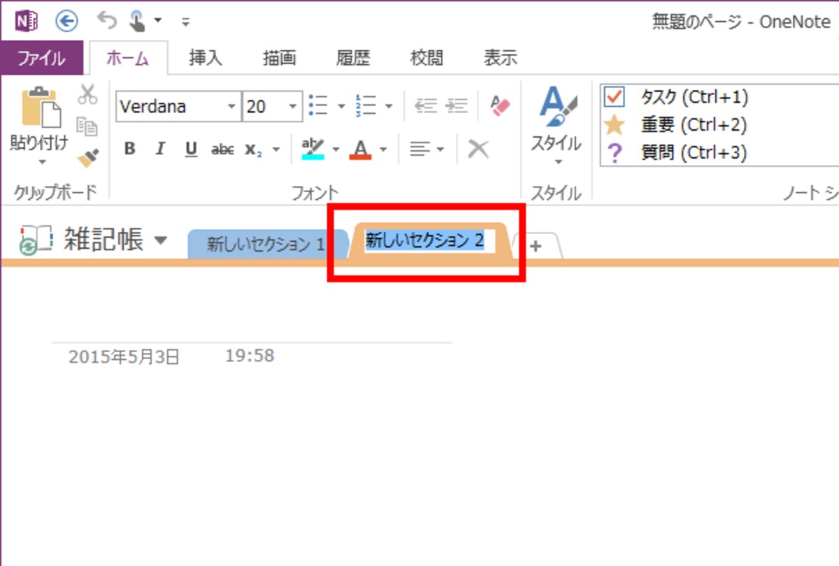 2.新しいセクションが追加されて、セクション名を設定できる状態になります