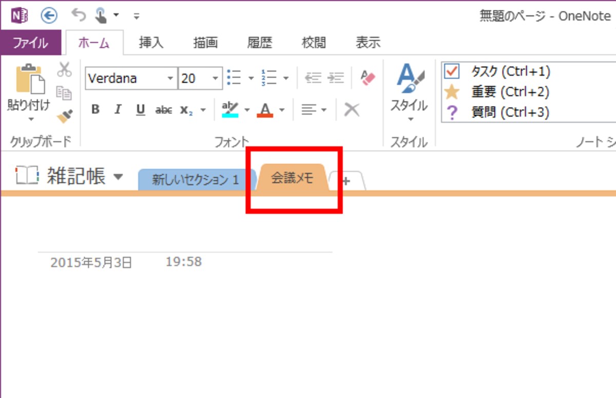 4.セクションの名前が確定して、新しいセクションが追加されます