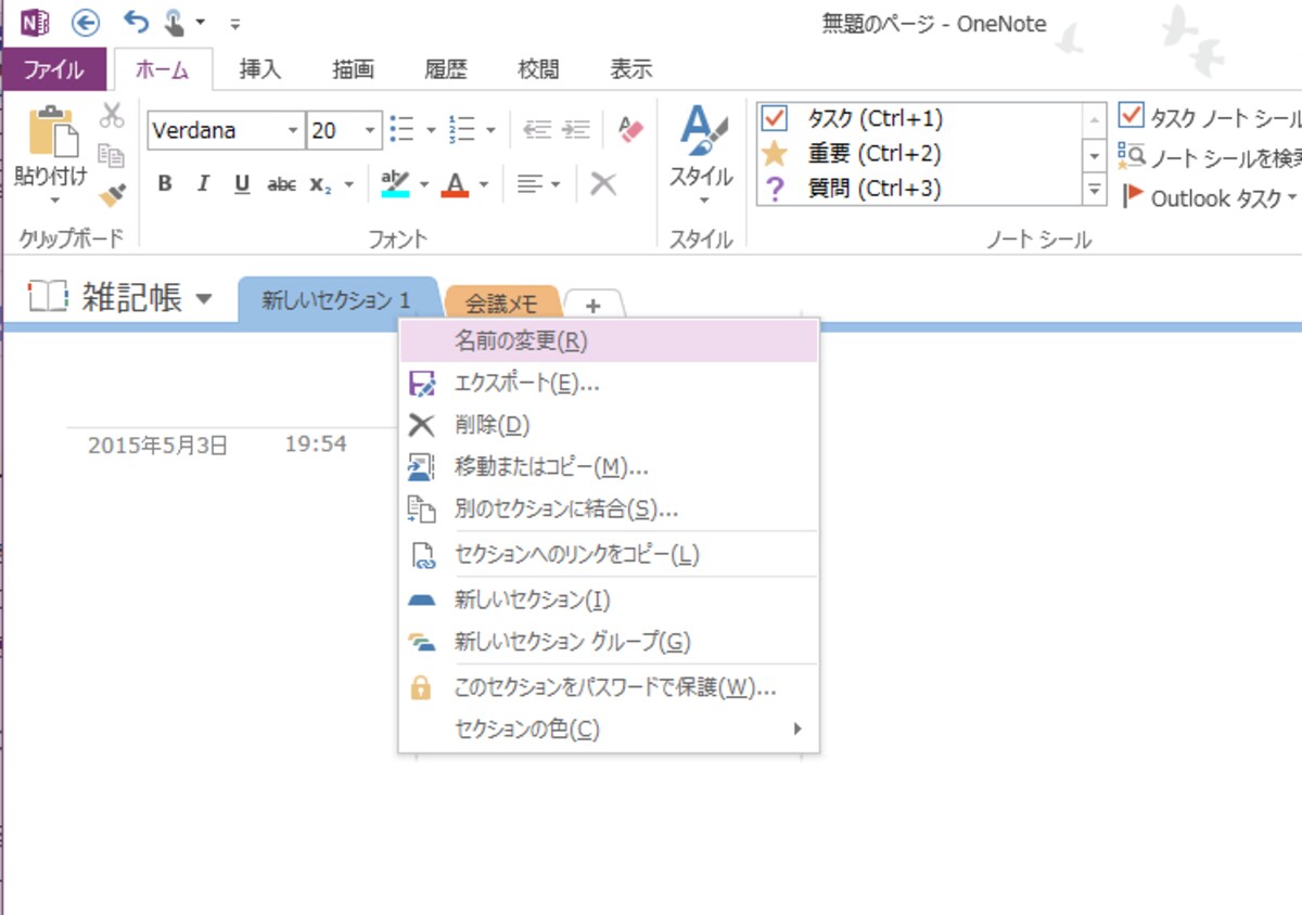 セクションのタブを右クリックし、［名前の変更］を選択するとセクション名を変更できます。［削除］を選択するとセクションを削除できます