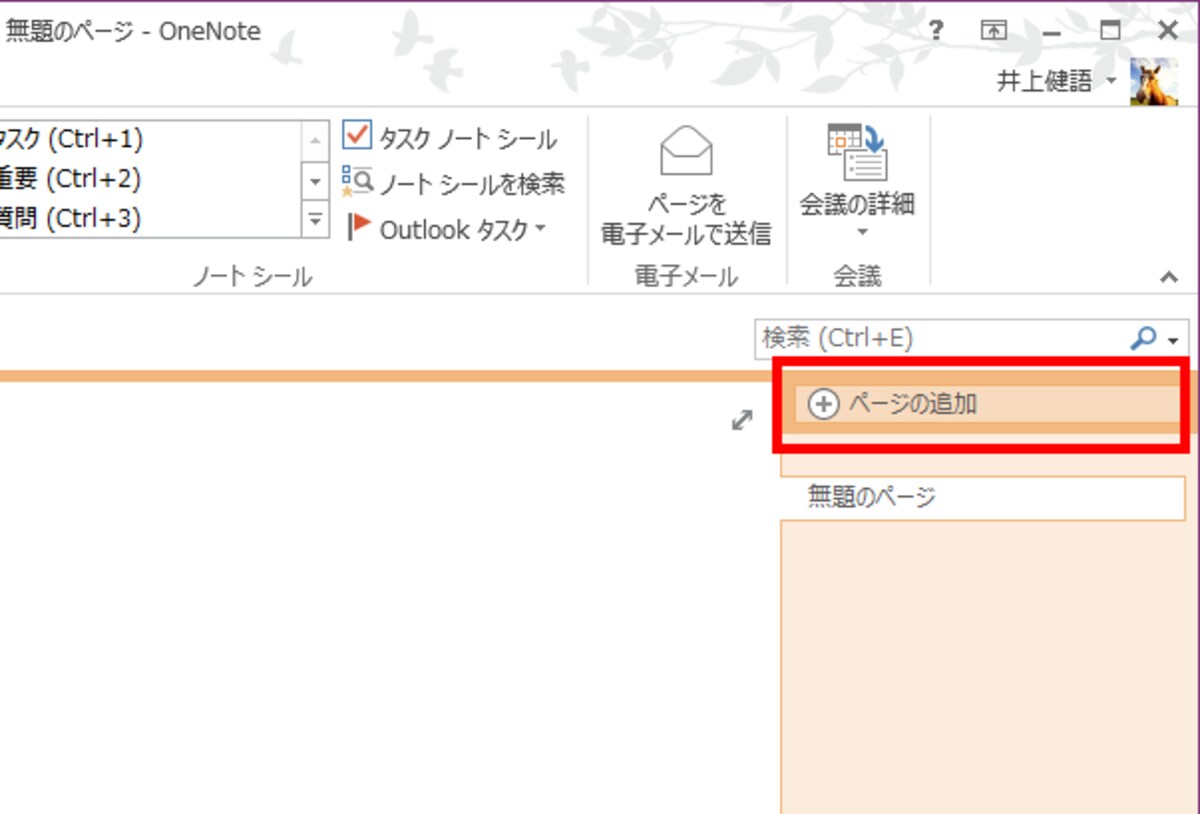 1.［ページの追加］をクリックします