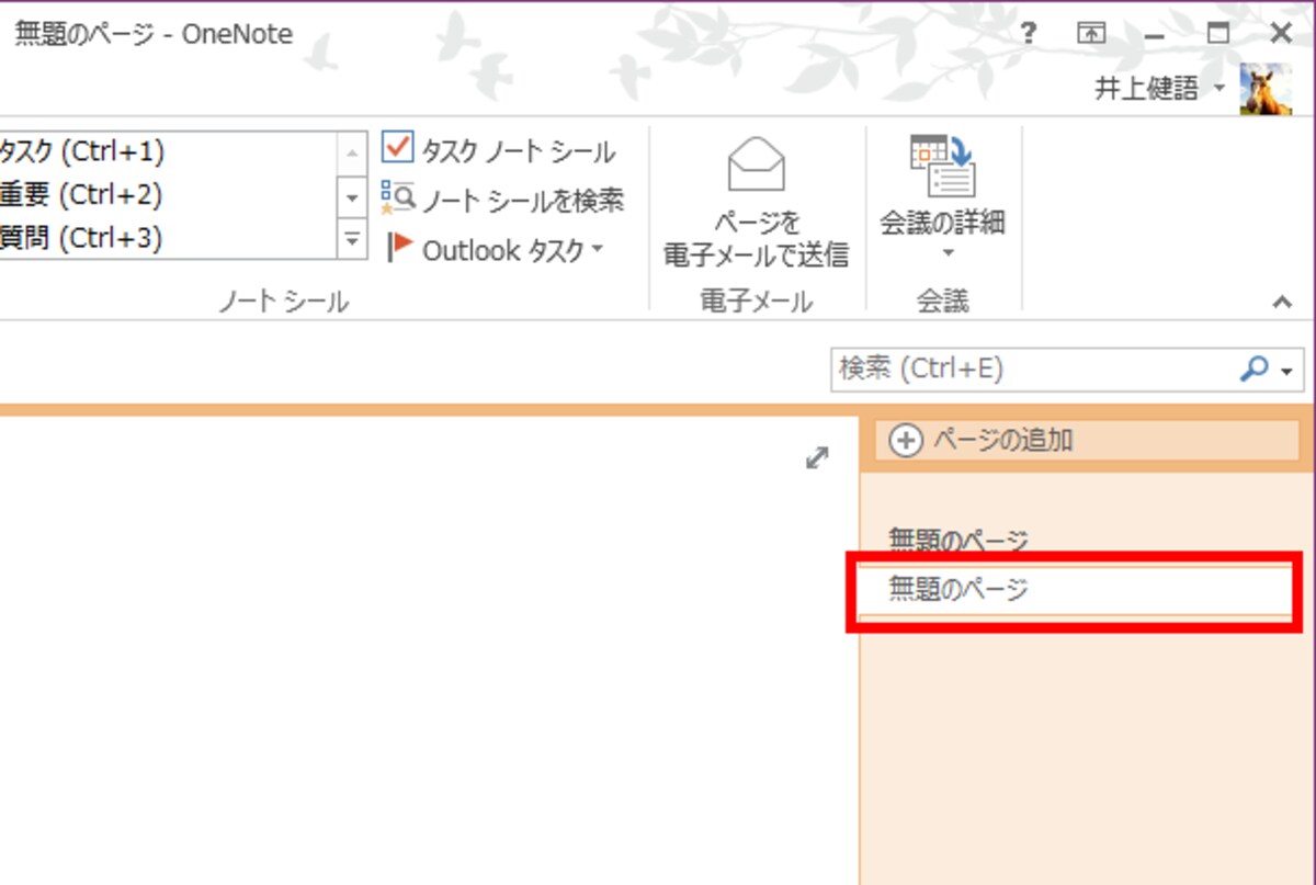 2.「無題のページ」という名前の新しいページが追加されます