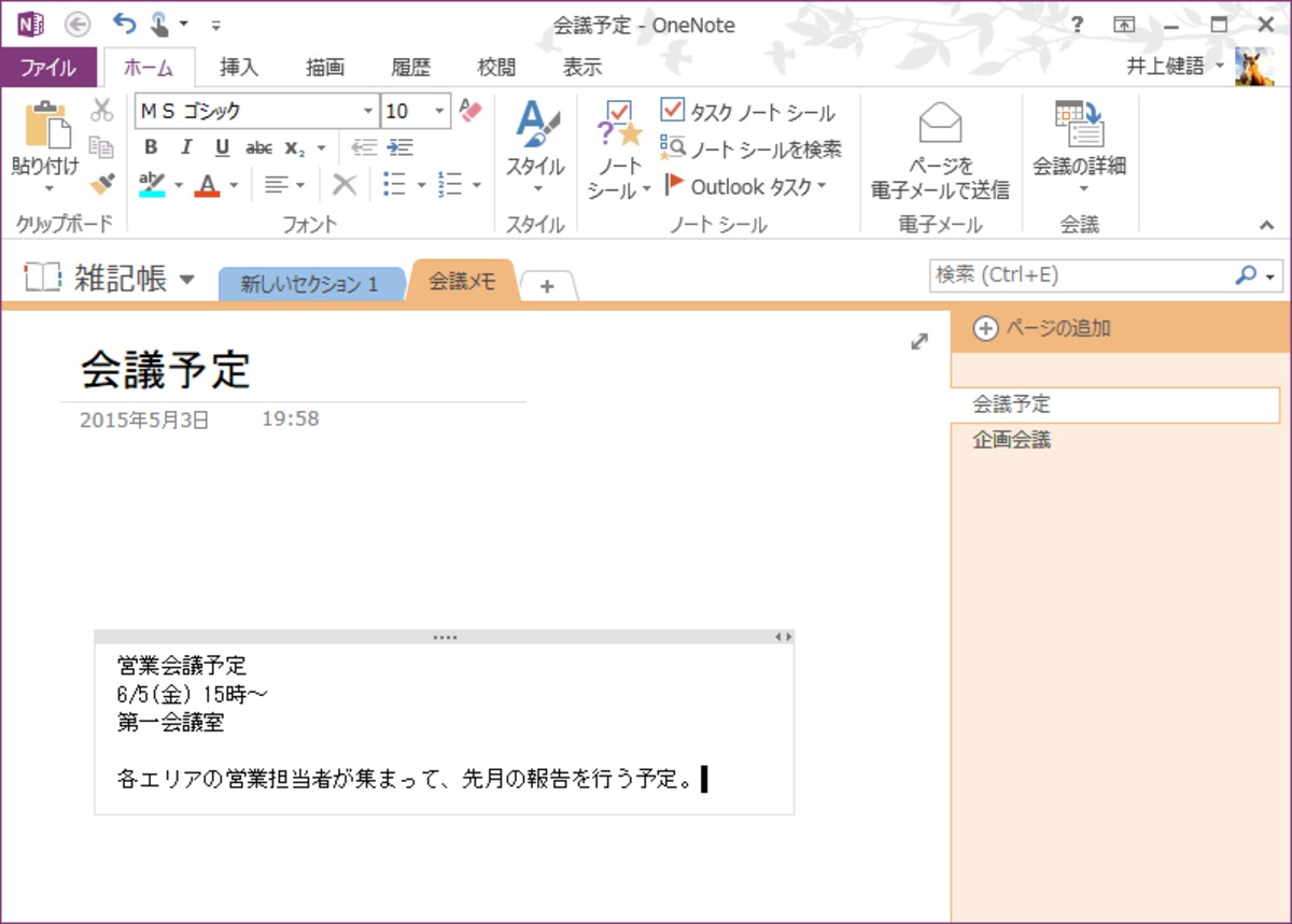2.そのまま文字を入力します