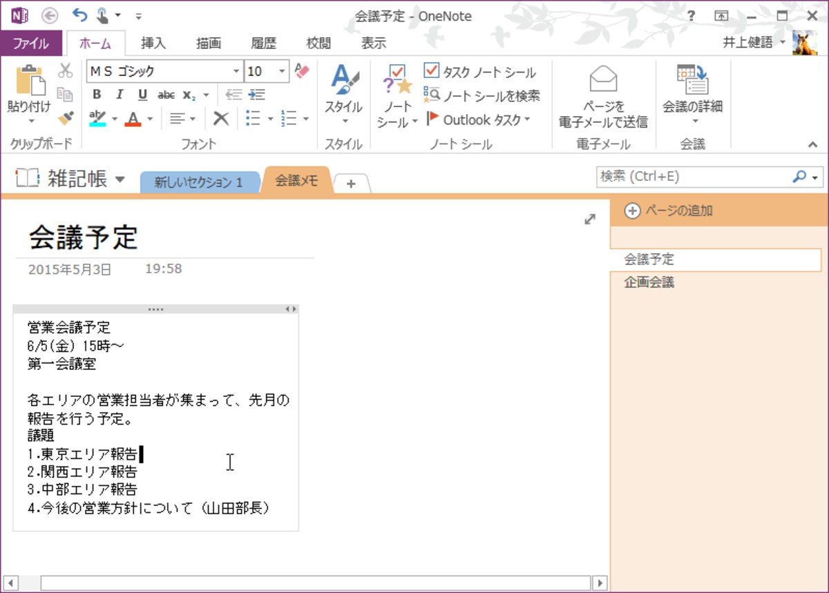 3.マウスボタンを離し、そのあとで［Shift］キーを離します。これで、ノートコンテナ結合されて1つになります。なお、選択された状態は、適当な場所をクリックすれば解除できます