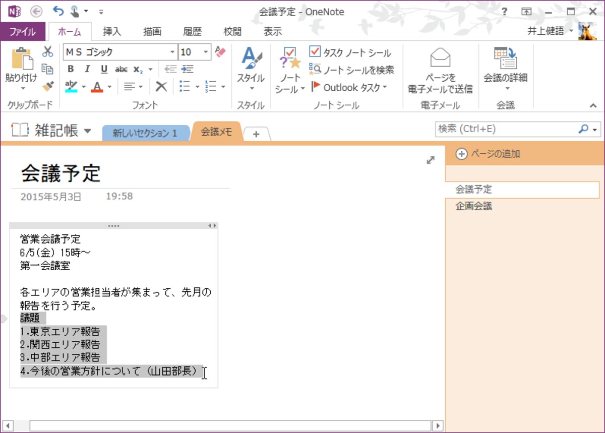 1.分割したい文字をドラッグして選択します