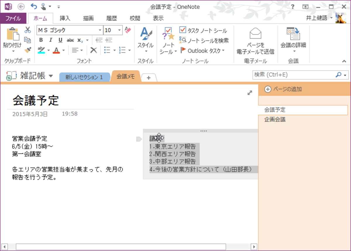 3.ボタンを離すと、選択した文字だけが別のノートコンテナ内に表示されます